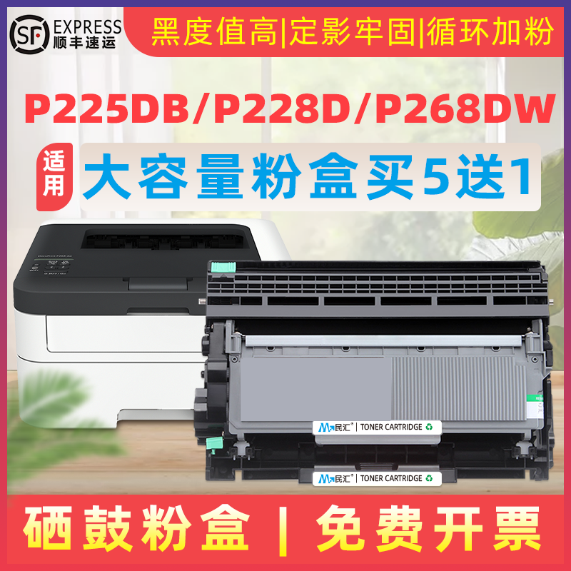 民汇适用富士施乐P225d打印机硒鼓P265DW P268dw粉盒P225db墨盒CT202332粉仓CT351056鼓架组件CT202331碳粉盒 办公设备/耗材/相关服务 硒鼓/粉盒 原图主图