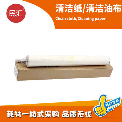 民汇适用施乐4127清洁油布