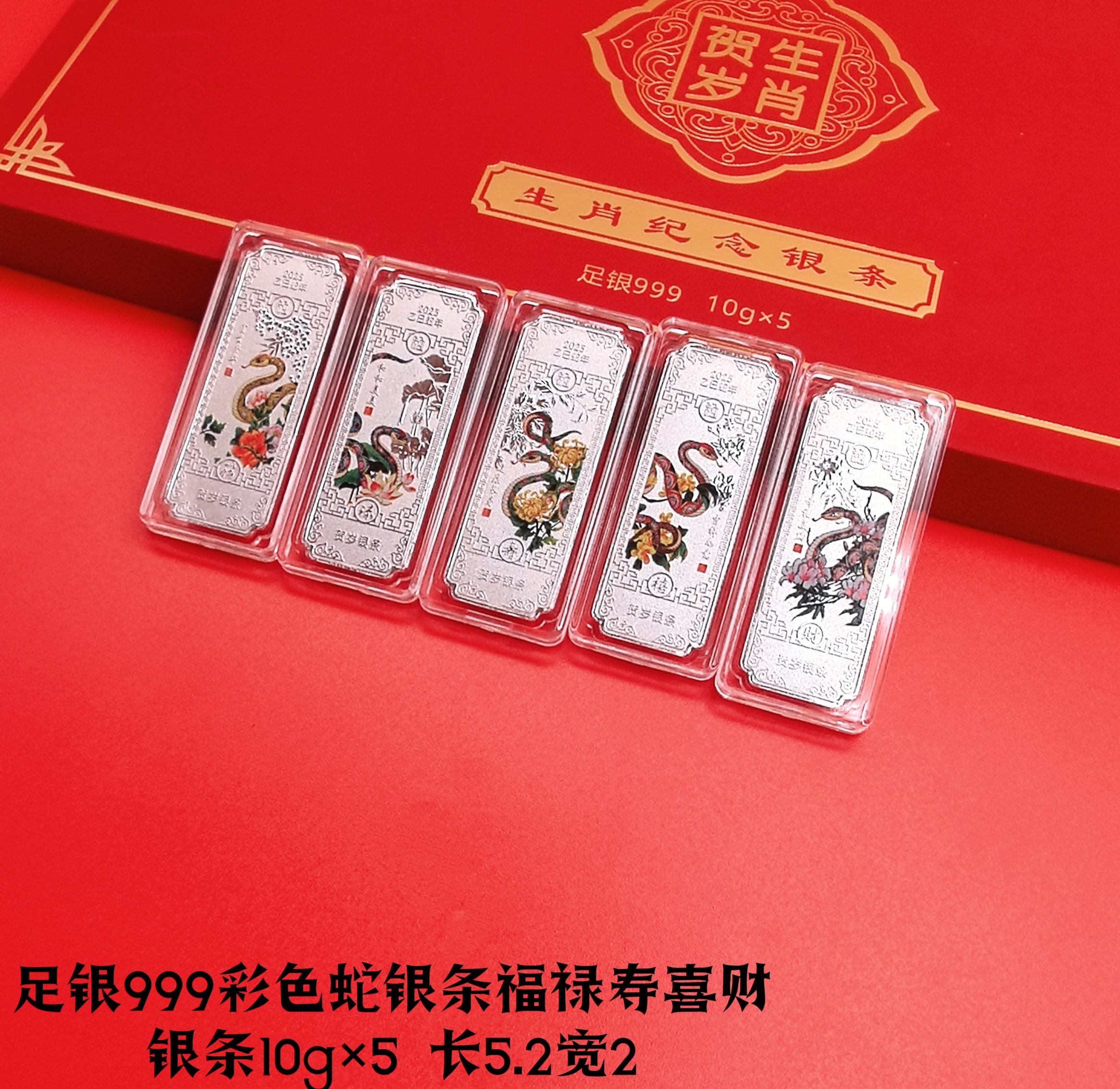 纯银生肖蛇年纪念投资银条足银999理财收藏婚庆摆件寿诞乔迁送礼