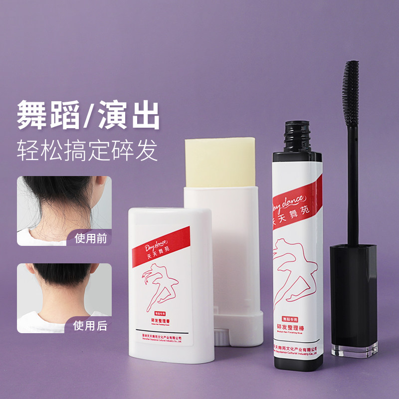 舞蹈碎发棒头发定型整理膏盘头神器女艺考演出防毛躁不油腻发蜡棒