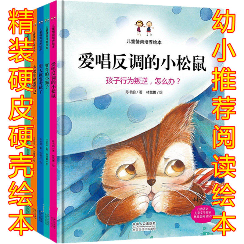 正版 儿童情商培养绘本 儿童精装绘本 儿童文学 小熊维妮逃学记-孩子