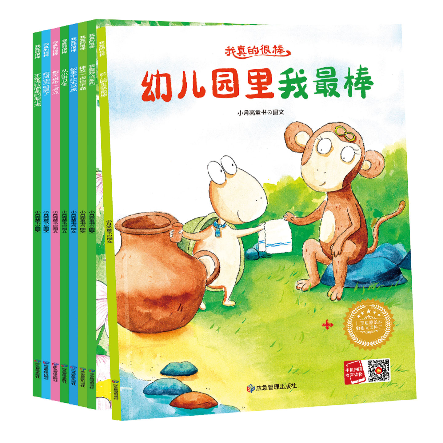 我真的很棒儿童启蒙早教有声绘本