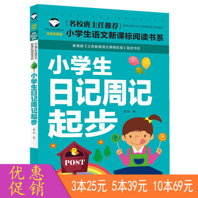 小学生日记周记起步 一句话日记起步彩图带拼音作文书一二三年级学写日记的书 1-2-3年级写作文启蒙语文周记范文素材