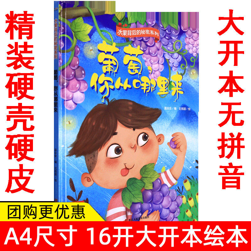 关于水果的绘本 草莓你从哪里来 葡萄 西瓜 苹果 橘子 香蕉 桃子植物