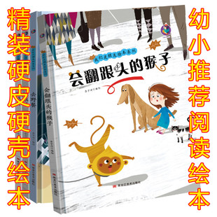 扫码有声读物幼儿园大中小班硬壳硬面精装绘本 情商培养我们是朋友会翻跟头的猴子绘本扫码听故事幼儿园儿童亲子绘本
