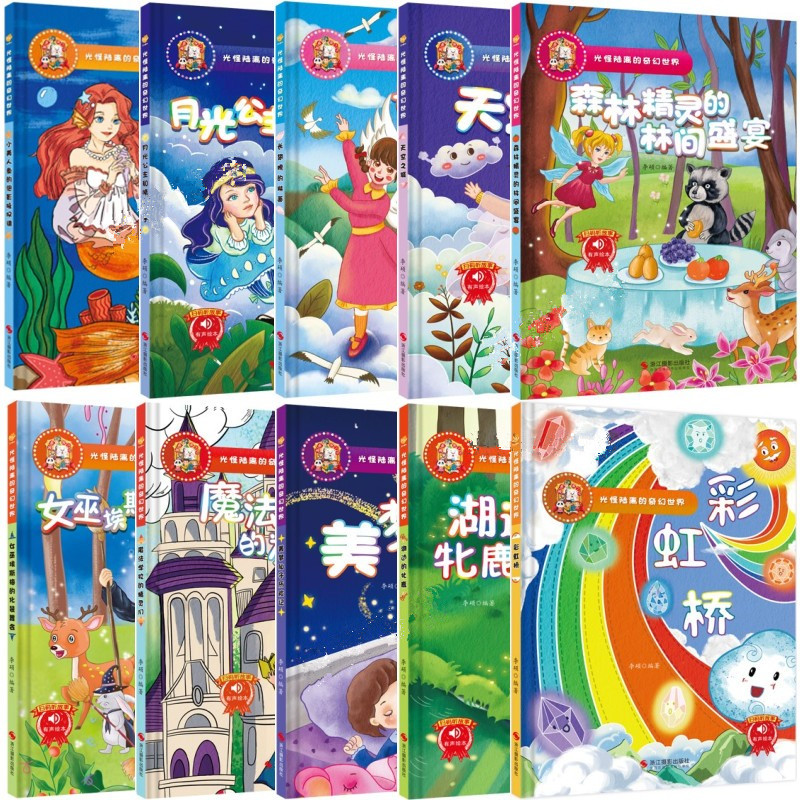 光怪陆离的奇幻世界 美梦仙子小美人鱼天空之城森林精灵女巫埃斯梅彩虹桥 精装硬壳硬皮绘本幼儿园大中小班3-6岁宝宝有声图多字少