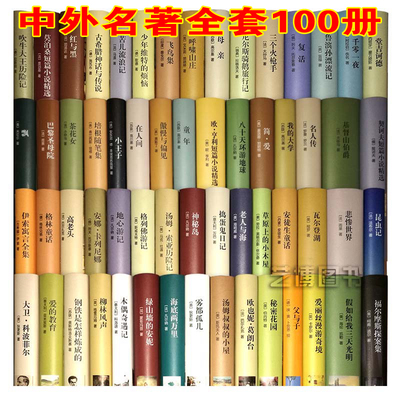 世界名著全套100本精装版昆虫记