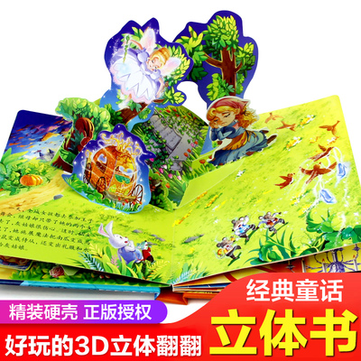 童话故事灰姑娘3d立体书