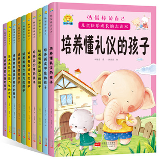培养诚实守信的孩子儿童快乐成长励志故事精装硬壳硬皮绘本 诚实 礼貌 学会分享 会表达 早教启蒙故事宝宝阅读情商培养好习惯养成
