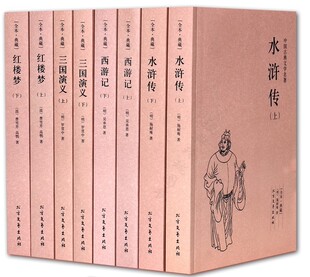 足本 正版 名著 无删减 青少版 红楼梦 全译本 文学书 中国古典文学名著 三国演义 四大名著 全8册名著小说 世界经典 原著 西游记