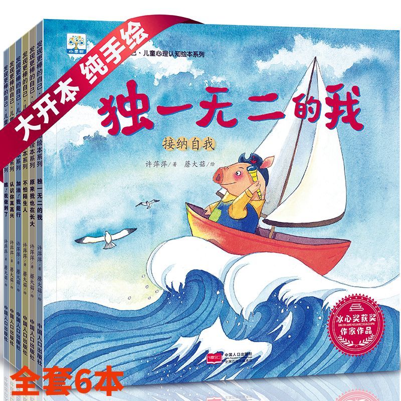 冰心奖作家小果树儿童书籍发现更棒的自己系列不怕陌生人独一无二的我加油我能行瞧我做到了认识你真高兴 不怕陌生人(勇气和智慧)