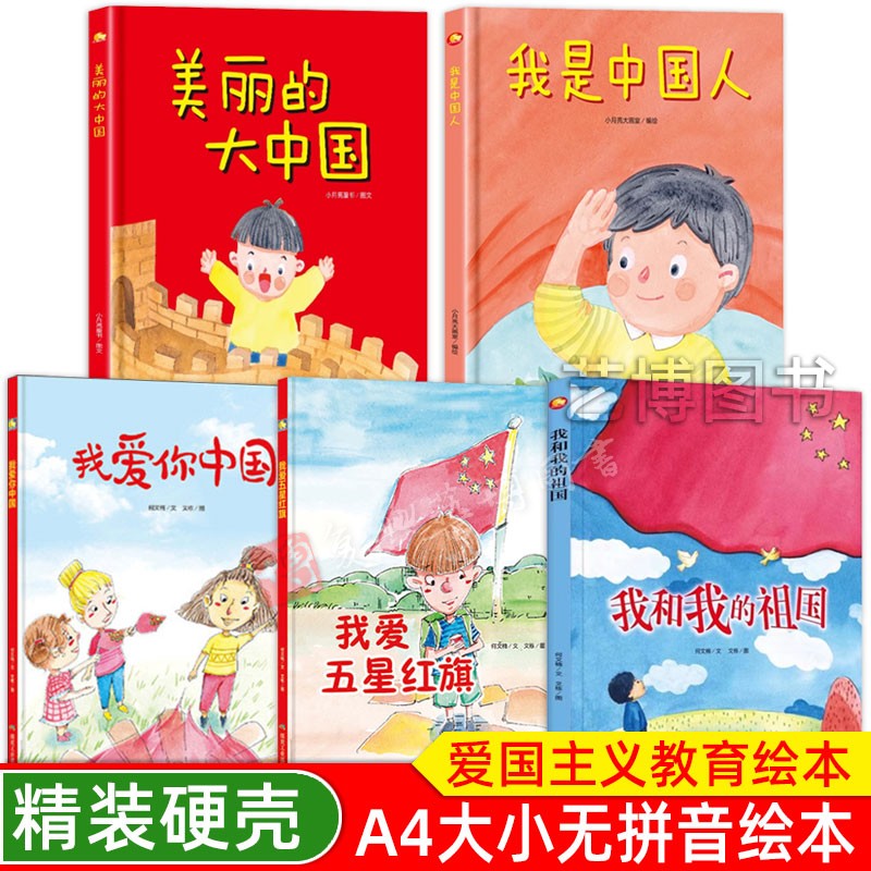 红色经典绘本爱国主义教育系列