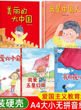 红色经典绘本爱国主义教育系列绘本精装硬壳硬皮绘本A4绘本倔强的小红军小英雄王二小雷锋的故事闪闪的红星小游击队我是中国人