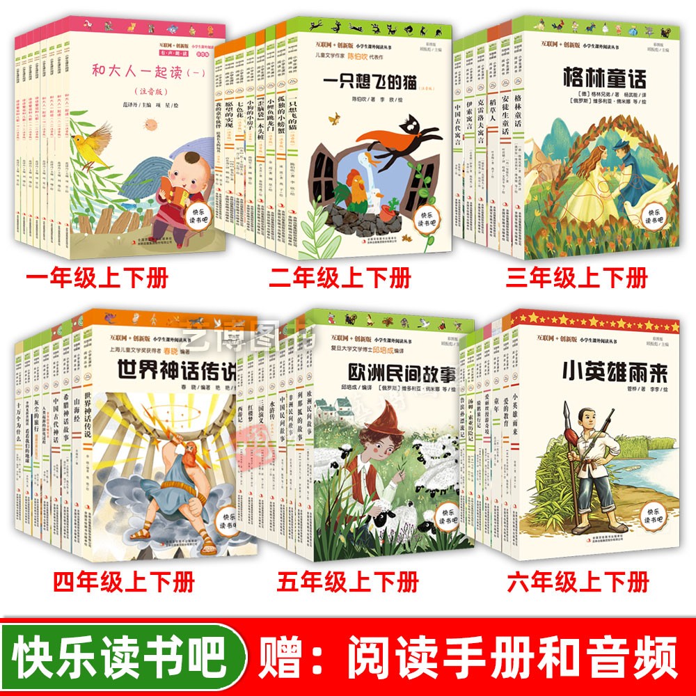 1-6年级快乐读书吧上下册 读读童话故事和大人一起读中国民间故事 世界神话传说小鲤鱼跳龙门 一二三四五六年级课外书同步阅读书籍