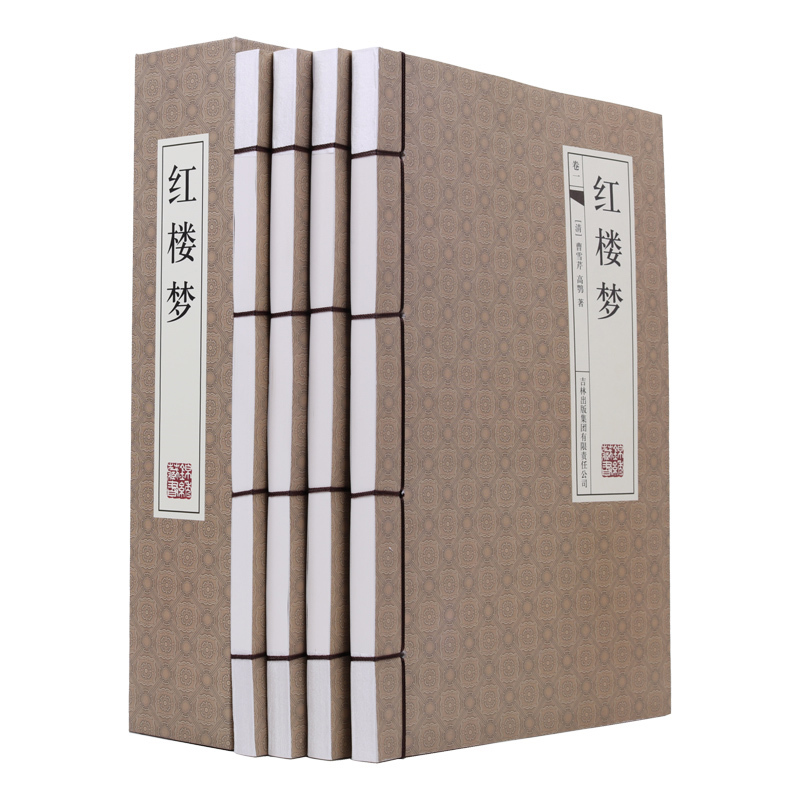 正版 红楼梦 原著 仿古线装书 绣像版带插图 曹雪芹著 足本精装 全集4册 中国古典小说四大名著图书之一 古典函套 正版畅销书籍_虎窝淘
