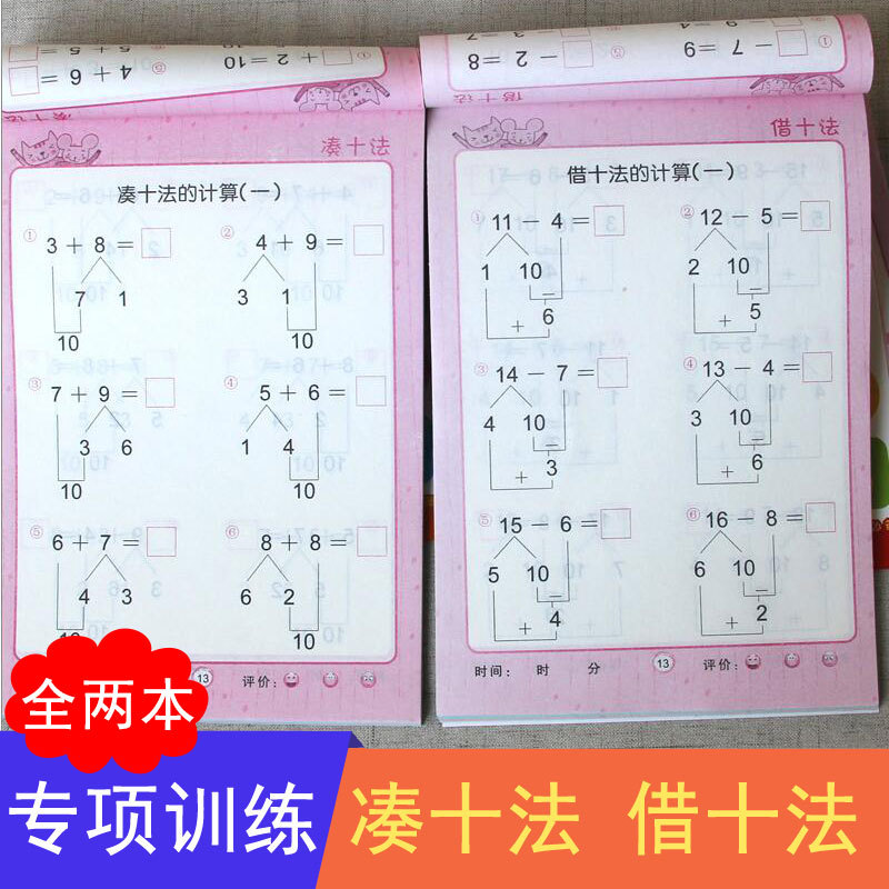 幼儿园教材借十法 凑十法20以内加减法分解与组成 学前班中班大班口算计算题卡学前班一年级学前数学练习册算术本幼小衔接数学教材