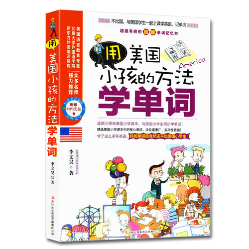 用美国小孩的方法学单词英语词汇常用分类英语单词书籍 英语词汇学教程 英语自学入门 外语学习书籍正版书