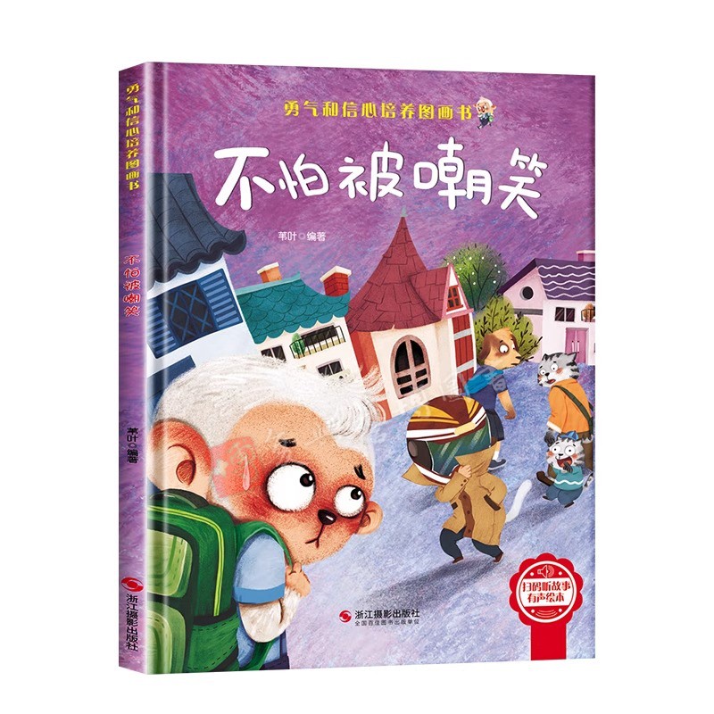 幼儿园硬壳绘本情绪管理3-6岁
