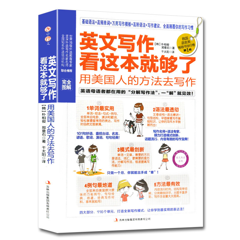 英文写作看这本就够了用美国人的方法去写作写作分解法英语语人士都在研读的写作宝典
