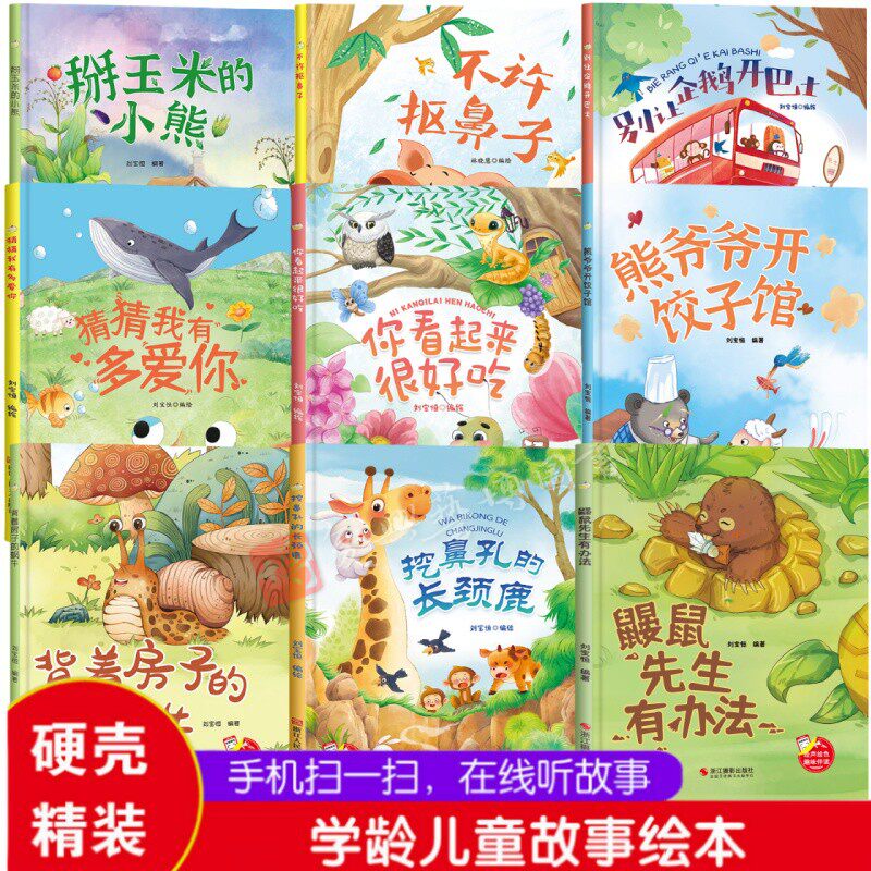幼儿园精装硬壳绘本 鼹鼠先生有办法猜猜我有多爱你不许抠鼻子你看起来很好吃别让企鹅开巴士长颈鹿 掰玉米的小熊背着房子的蜗牛