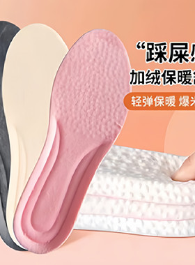 冬季加绒加厚保暖鞋垫加绒男女士踩屎感鞋垫透气吸汗防臭舒适久站