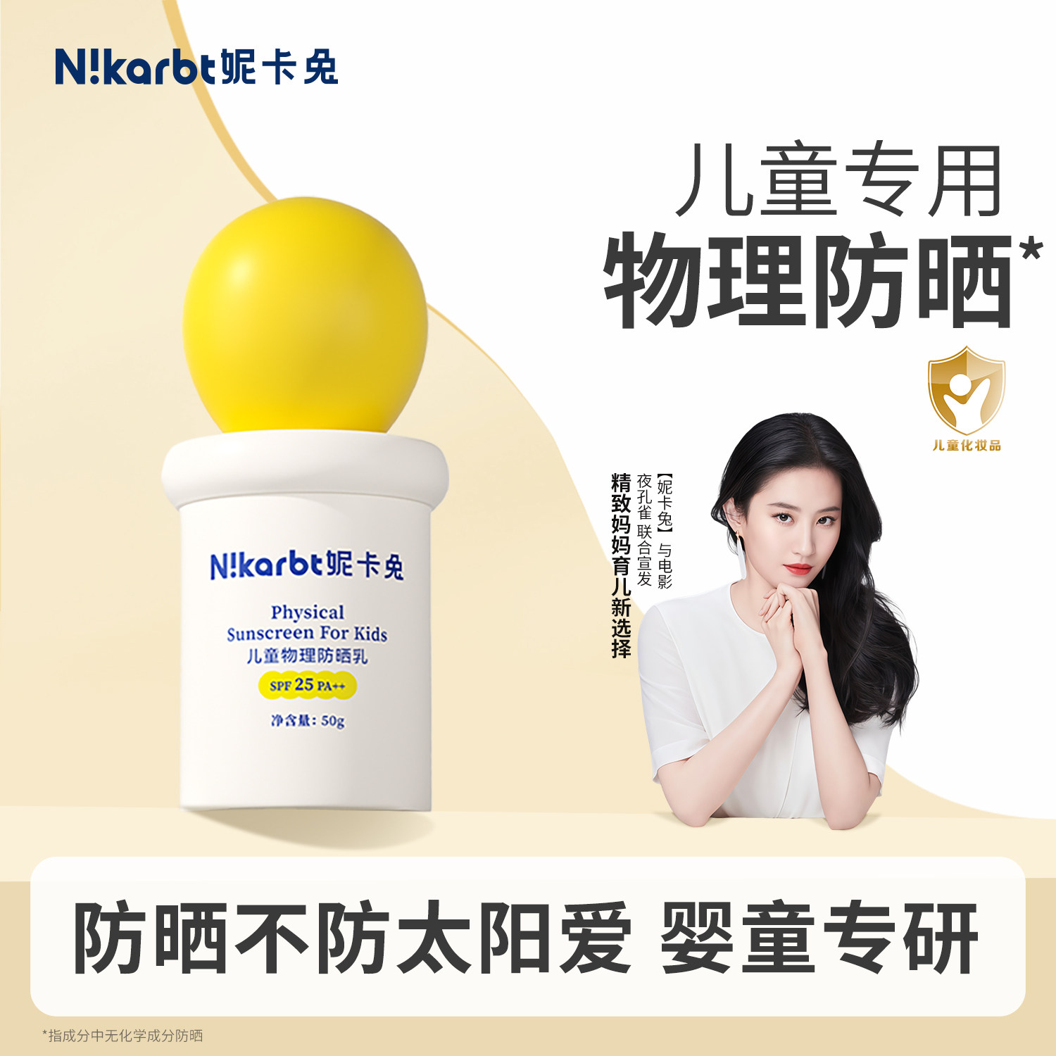 妮卡兔物理防晒乳儿童防晒霜