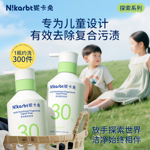 妮卡兔儿童内衣专用洗衣皂角液