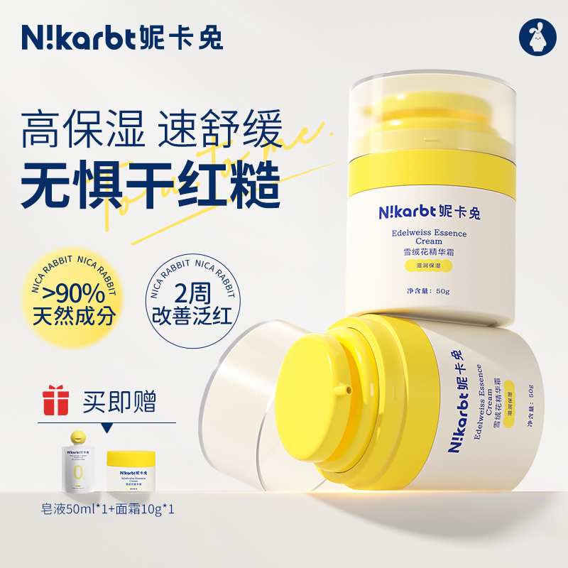 学龄前儿童修护滋润保湿面霜通用