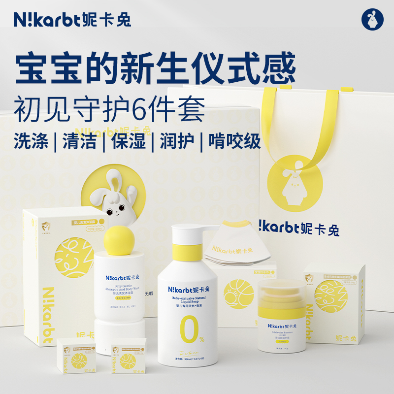 Nikarbt妮卡兔护肤保湿新生礼盒