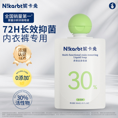 【天猫U先】妮卡兔儿童青少年洗衣液多效去渍液抑菌除螨浓缩去渍