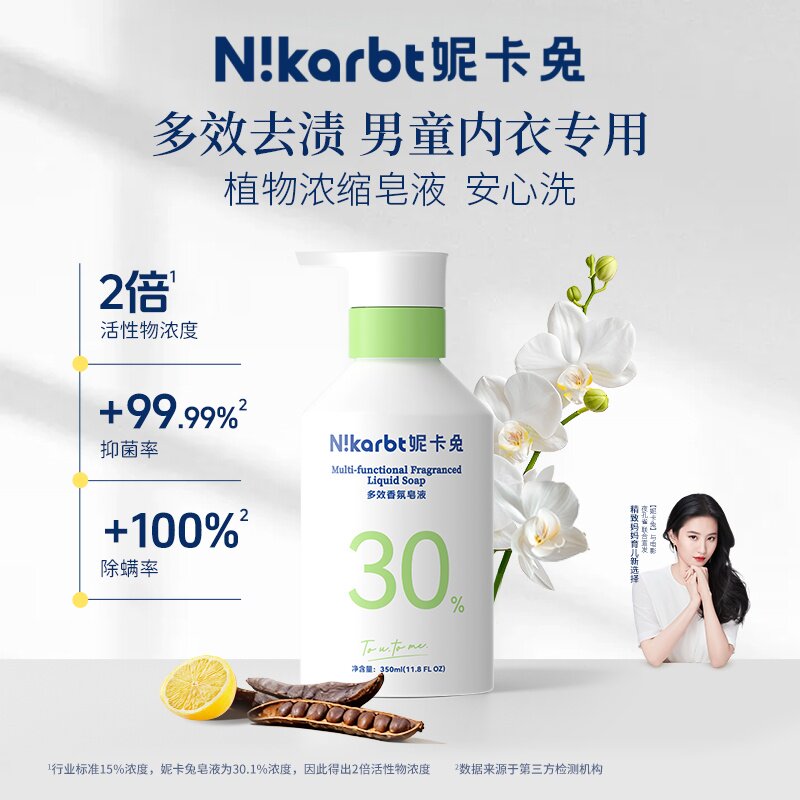 妮卡兔多效去渍内衣专用洗衣液