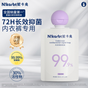 4.9到手妮卡兔女士内衣内裤专用洗皂液