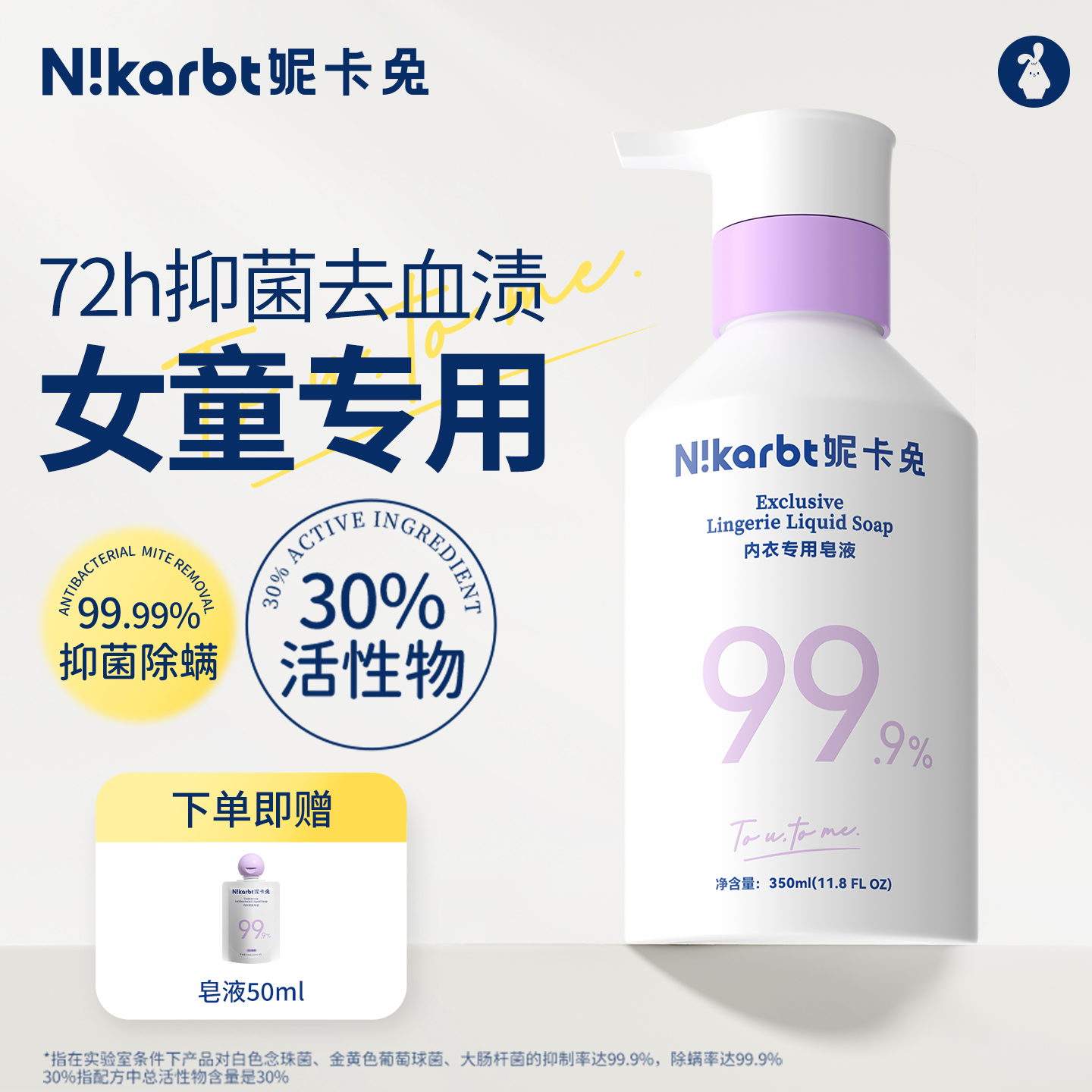 妮卡兔女童专用皂液72h抑菌除螨