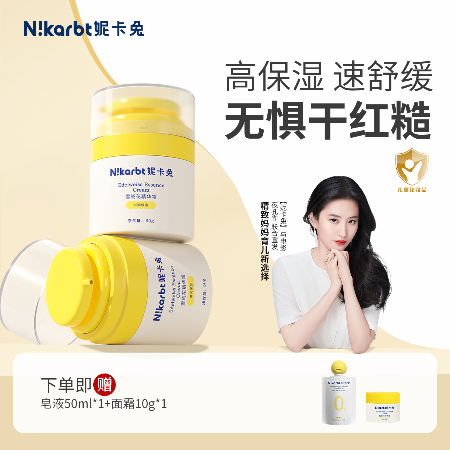 学龄前儿童修护滋润保湿面霜通用