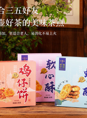 香港华班粤港澳正宗手信酥性饼干深圳特产茶点团购送礼高档礼盒装