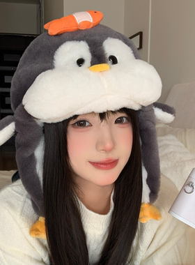 可爱灰色小企鹅毛绒帽子女冬季