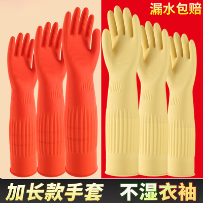 加长款洗碗手套女耐用加绒橡胶家用耐磨加厚防水厨房家务衣服冬季