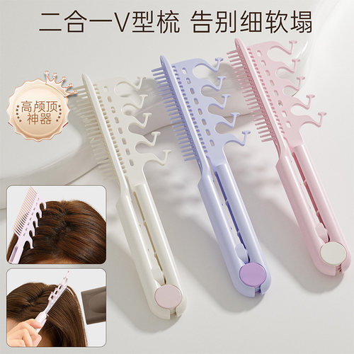 Z字二合一遮缝蓬松顺发梳