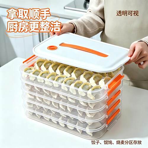 多层透明速冻饺子保鲜收纳盒