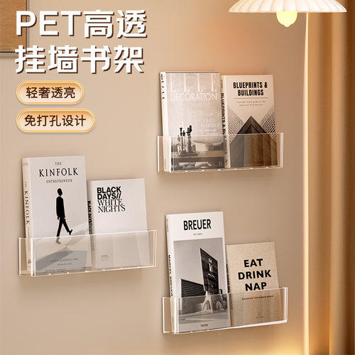 亚克力书架墙上壁挂式免打孔文件宣传册展示架绘本报刊杂志置物架 - 封面