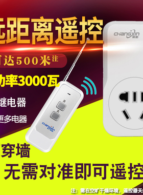 常新CX-Y08大功率无线远距离遥控器插座开关 10A插孔水泵灯具电源