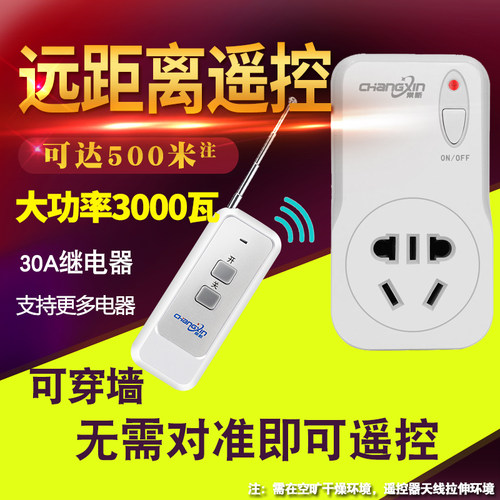 常新cx-y08大功率无线插座10a