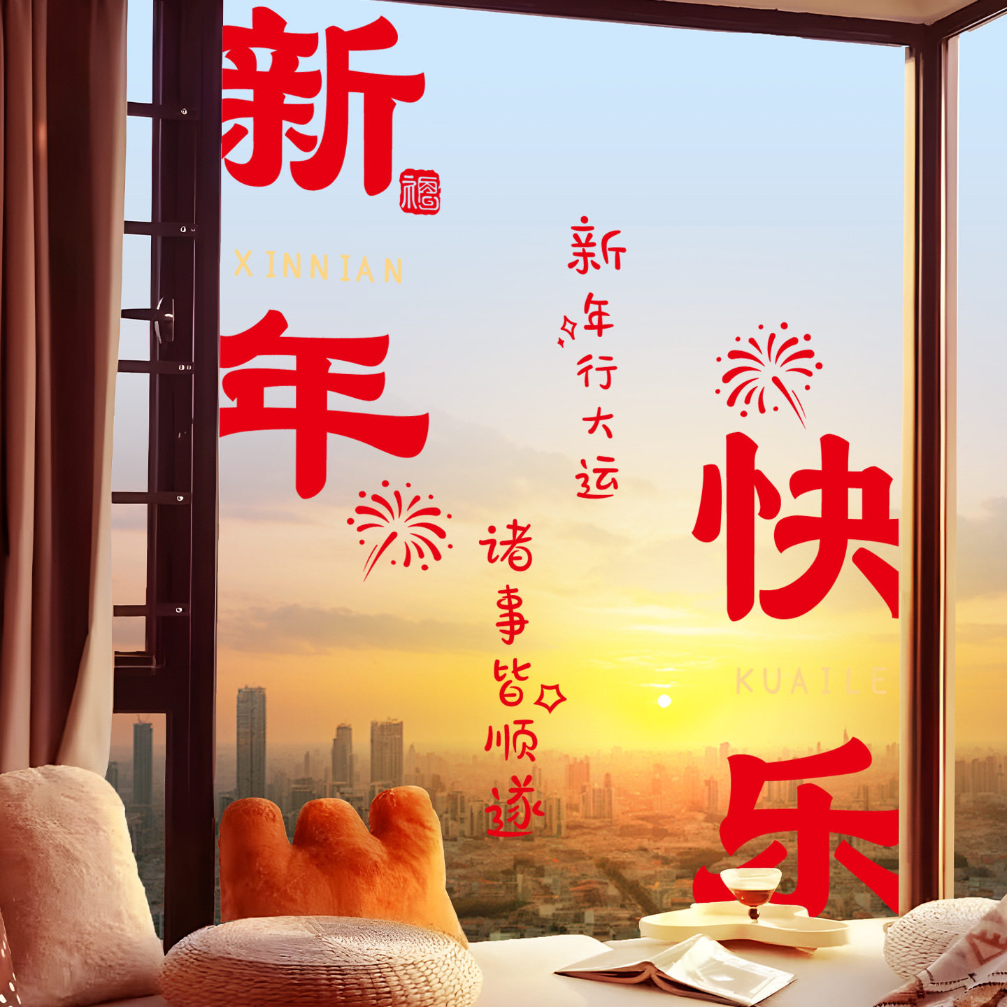 新年橱窗贴窗花2026马年新款店铺玻璃门静电贴装饰品春节贴纸窗贴,节庆用品/礼品,福字/窗花/窗贴,淘宝优惠券,粉丝福利购,淘宝优惠卷