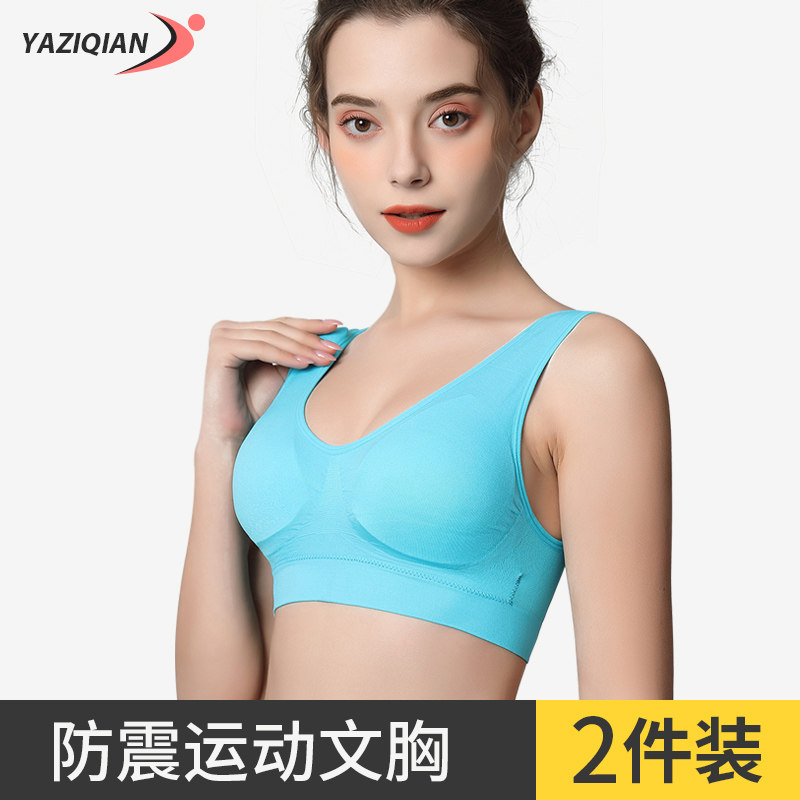 娅姿倩无钢圈带胸垫运动内衣女薄款防震聚拢跑步瑜伽背心式文胸