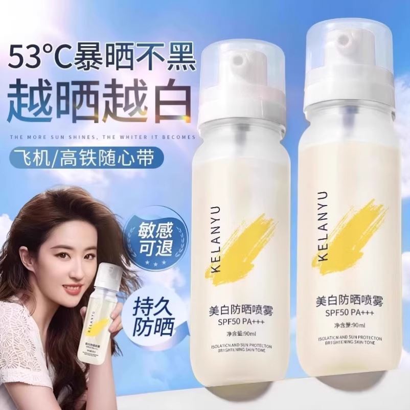 防晒喷雾便携夏季高倍防晒水清爽水感户外持久防紫外线SPF50+