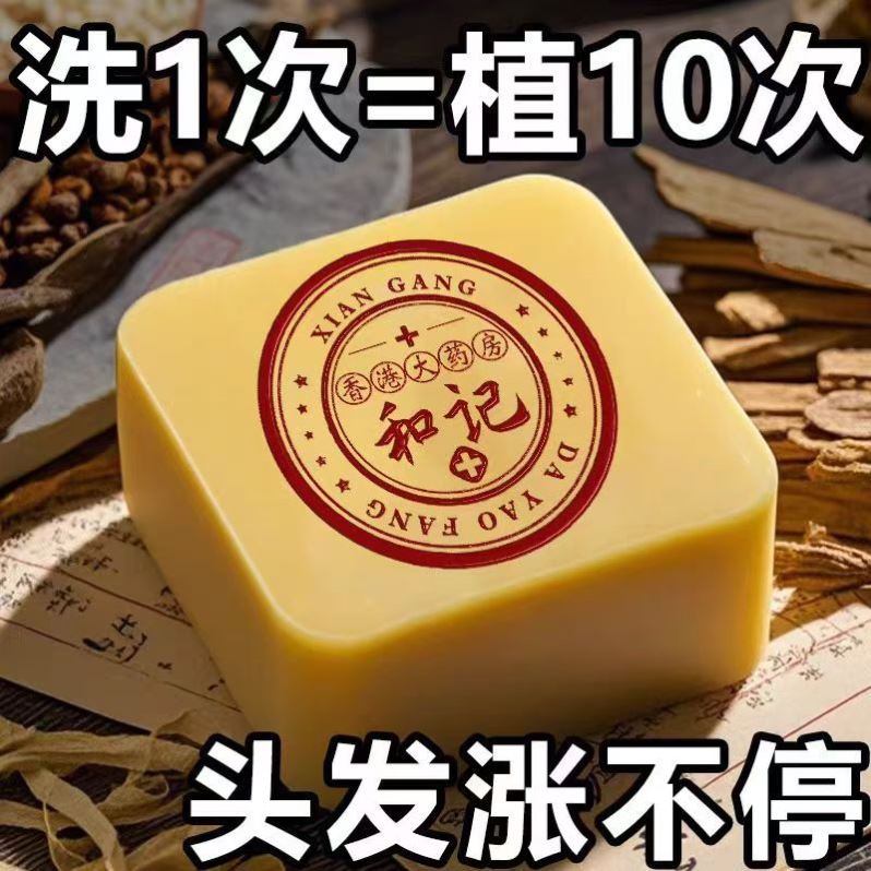 【活动热销中】生姜侧柏叶固发皂育发去油控油生发皂男女通用