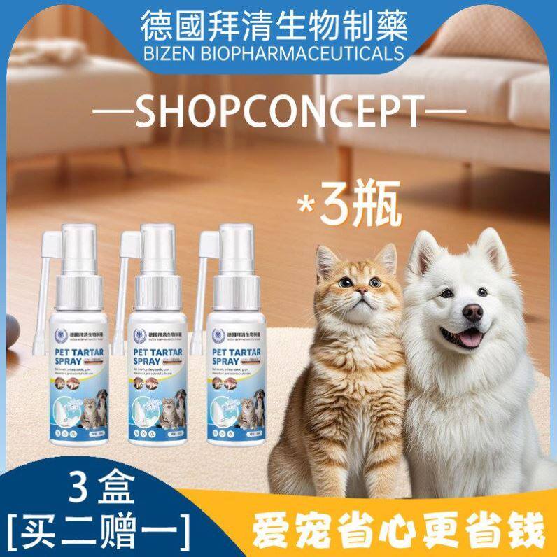 宠物牙结石软化剂去除神器溶解牙石速效狗狗猫咪口腔除臭牙齿清洁