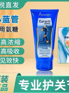 西班牙curarti古力提小蓝管外涂氨糖软骨素关节膝盖运动修复软膏