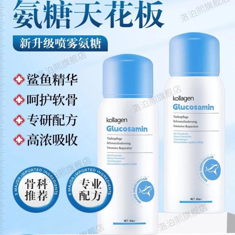 保价618德国鲨鱼氨糖软骨素喷雾剂关节损伤舒缓膝盖修护缓解正品