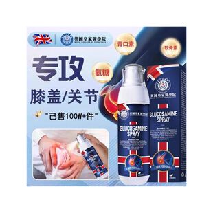 英国皇家醫學院】关节滑液补充已百万人膝盖软骨灵活有劲跑跳自由